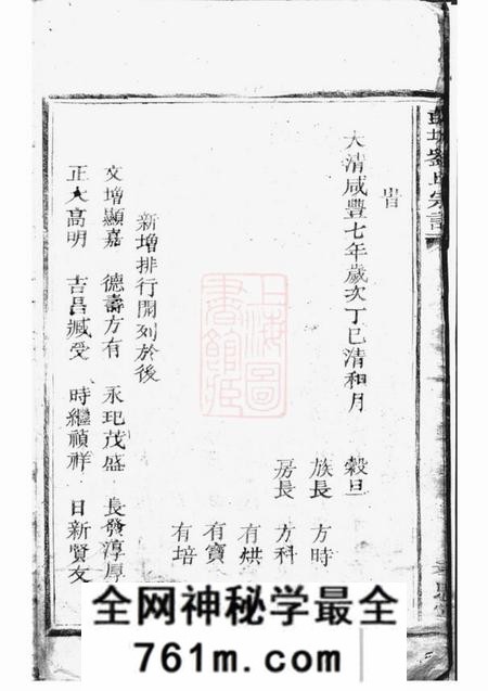 松阳孝思堂刘氏宗谱不分卷