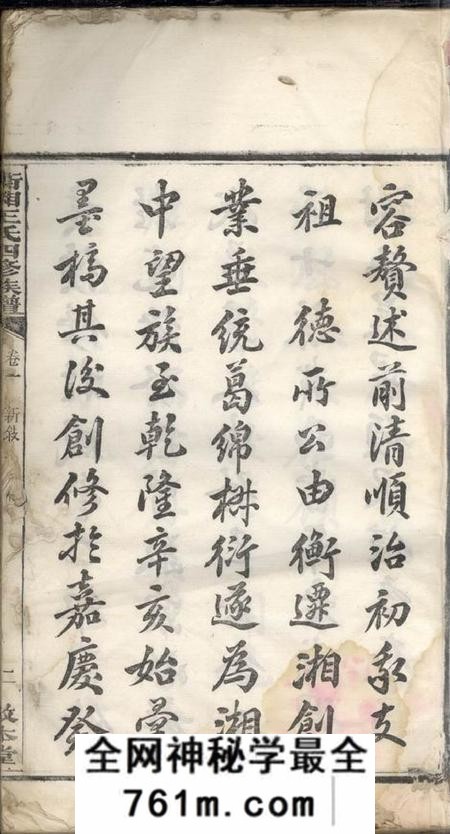 湖南湘潭敦本堂衡湘王氏四修族谱十二卷