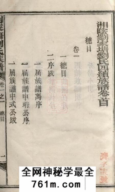 湘阴湘阴刘家塘刘氏四续族谱三十七卷