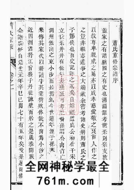镇江京口小沙萧氏宗谱二卷