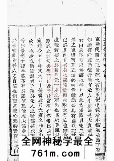 汀州木衢王氏宗谱