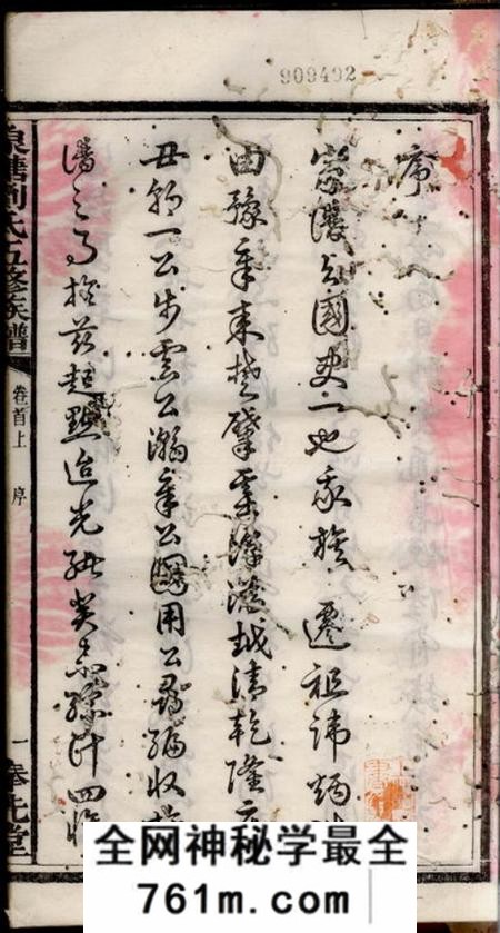 善化奉先堂泉塘原系桑塘刘氏五修族谱七卷首三卷