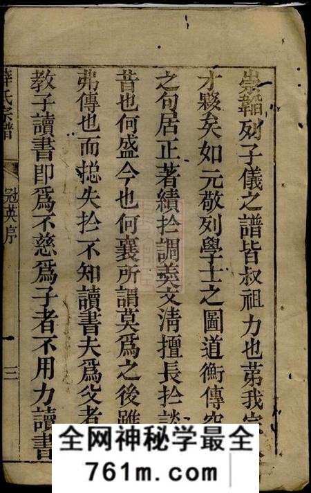 崇明薛氏宗谱不分卷