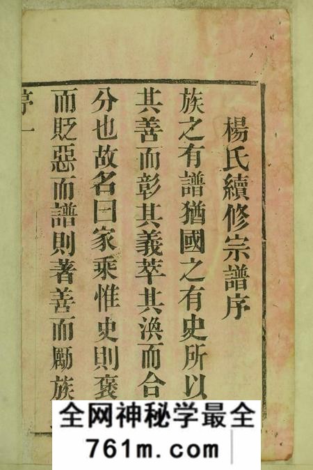 江苏无锡四知堂安阳杨氏宗谱十六卷