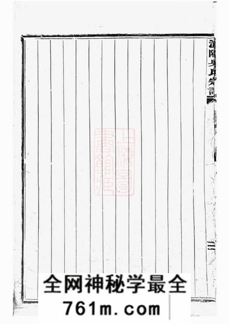 浦阳浦阳吴氏宗谱六卷