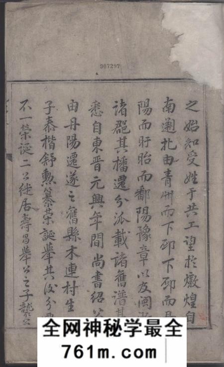 遂安等严陵洪氏统宗谱