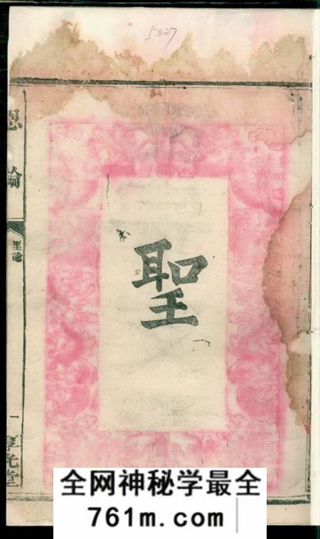 益阳厚光堂蔡氏西宗五修支谱十九卷首二卷末一卷