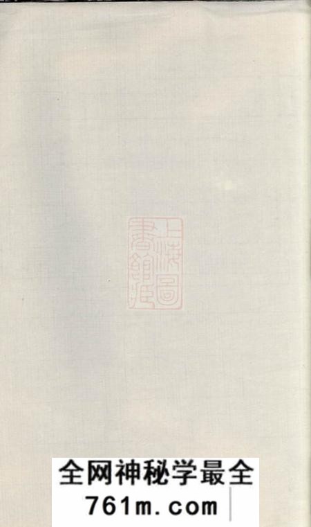 湘潭敬义堂中湘姜氏续修族谱