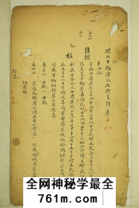 醴陵醴北平桥陈氏七修支谱不分卷