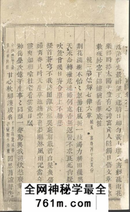 浦阳球山义门何氏宗谱