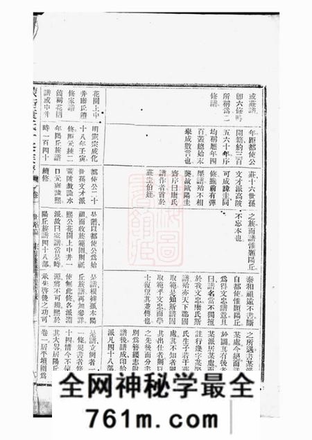 衡山衡康氏十修族谱