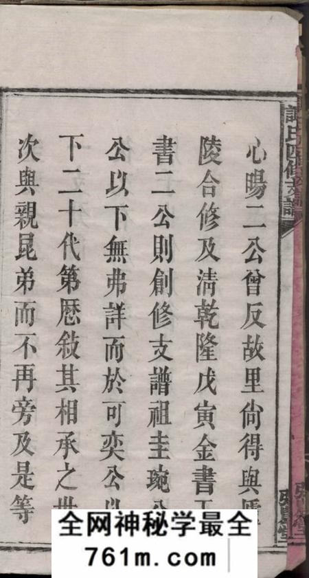 湖南宁乡弘农堂宁乡谭氏四修支谱