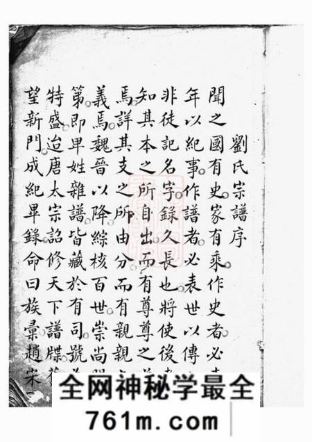 上海刘氏家谱不分卷