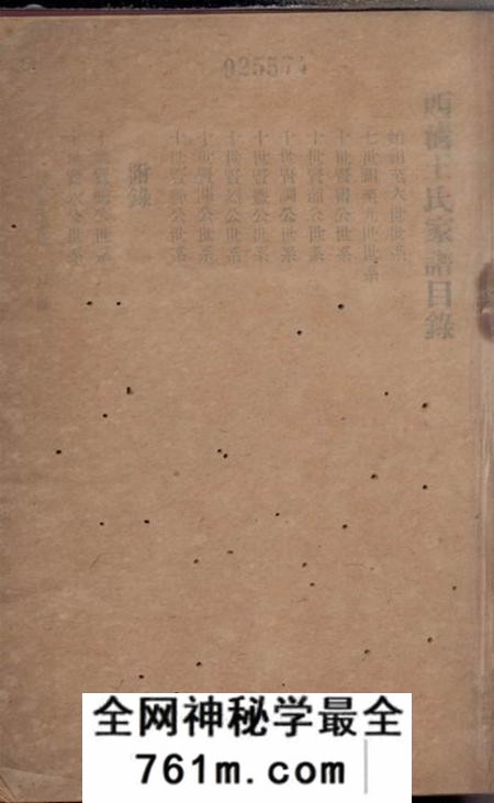 闽县西清王氏家谱不分卷