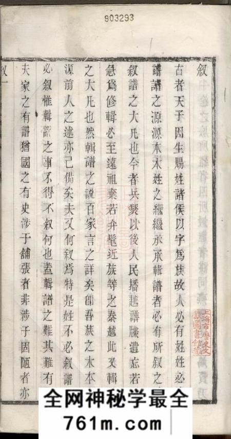 无锡前涧浦氏宗谱二十四卷首一卷;诵芬录五卷
