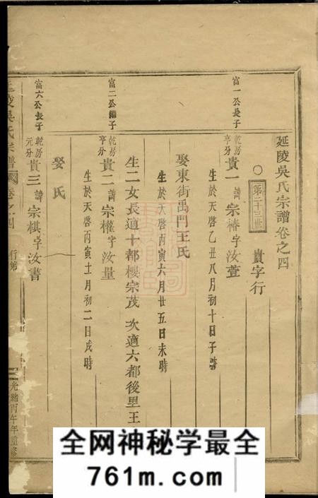 东阳延陵吴氏宗谱