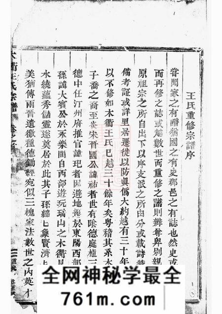 汀州木衢王氏宗谱