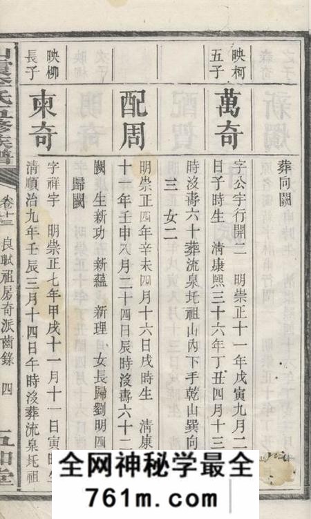 山霞五知堂山霞李氏五修族谱