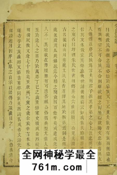 镇江京口义村朱氏重修族谱