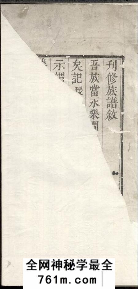 山东胡氏族谱不分卷