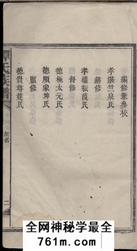 湖南安化谭氏族谱