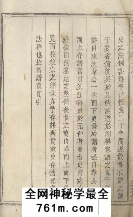 祁门义和堂祁门江氏宗谱四卷