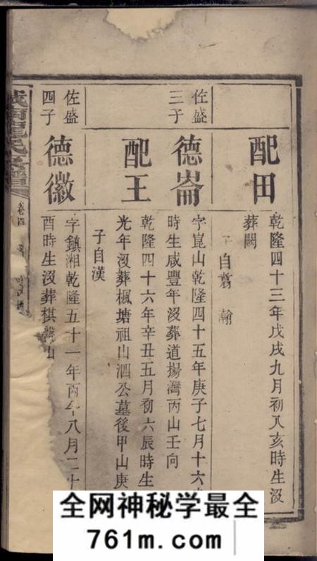 湘乡敦本堂上湘城南龙氏支谱