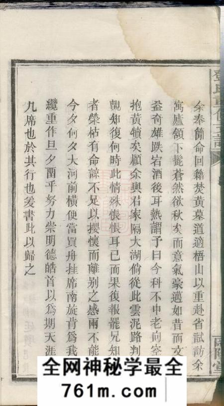 宁乡南阳堂邓氏重修支谱