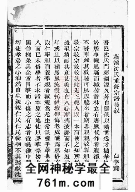 东阳东阳永宁白珏沈氏宗谱十卷
