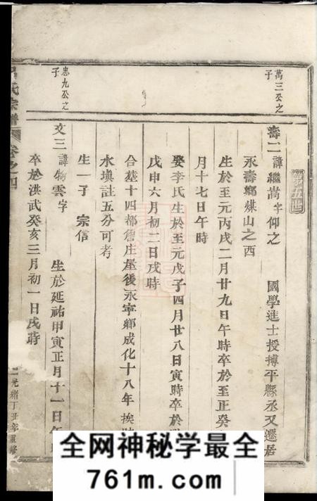 永康吕氏宗谱