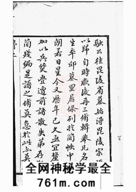 江阴世德堂水南秦氏宗谱十五卷