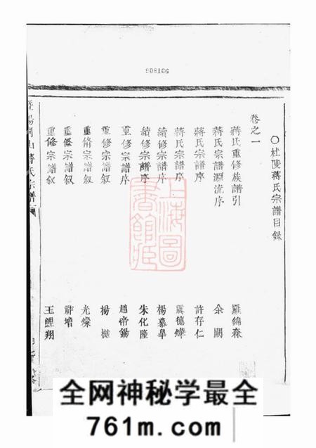 暨阳同山蒋氏宗谱四卷