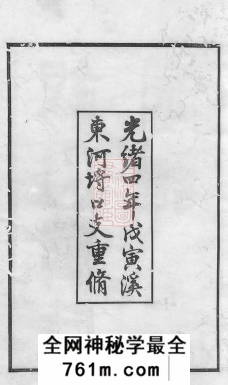 无锡一梅堂锡山蒋氏宗谱二十四卷首一卷
