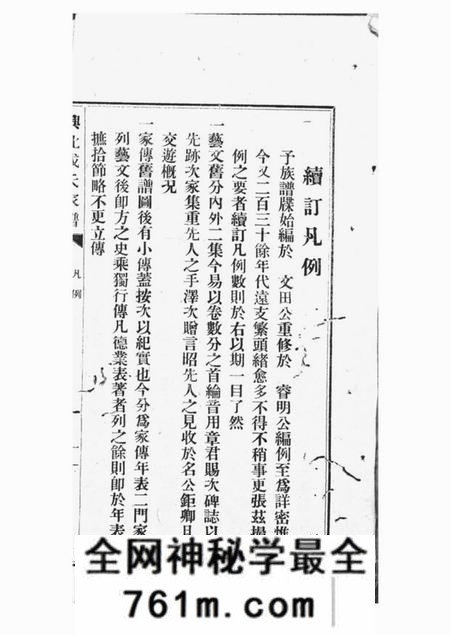 兴化成氏族谱三编首一卷