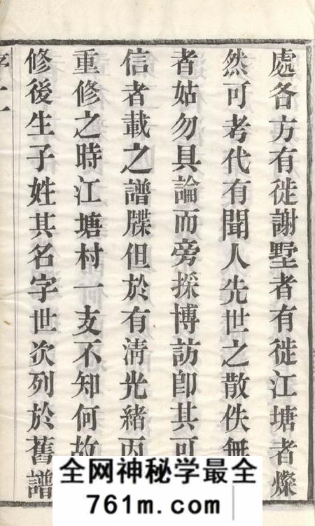 毗陵宝翰堂毗陵谢氏宗谱六卷