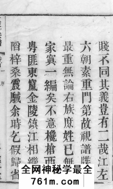 无锡鹿野堂虞氏宗谱二十四卷首八卷