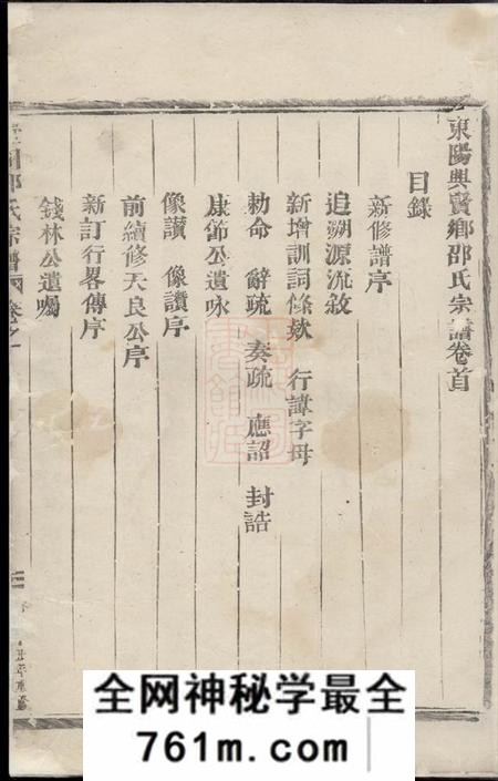 东阳东阳兴贤邵氏宗谱五卷