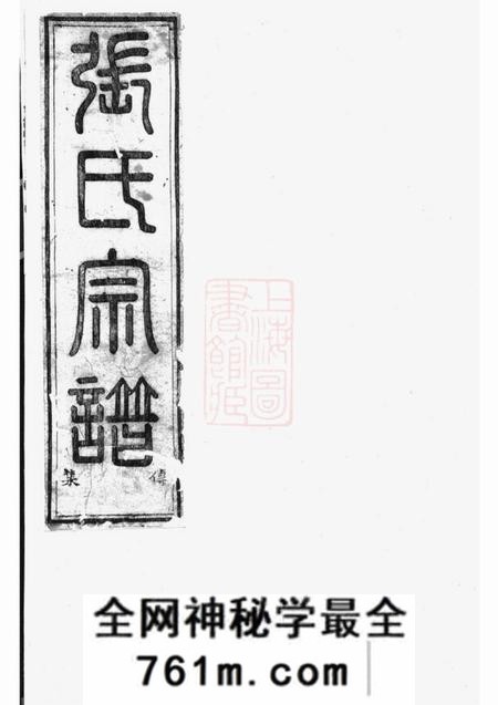 东阳等张氏会修宗谱