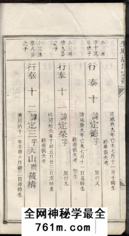 生塘生塘胡氏宗谱