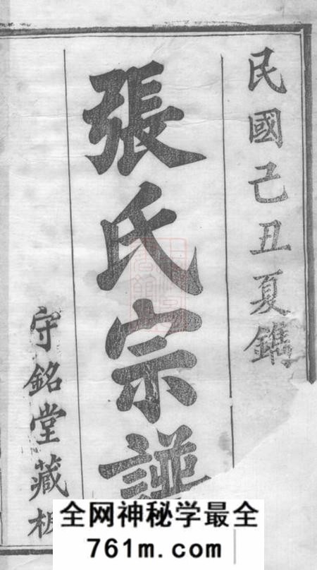 湖北黄冈守铭堂张氏宗谱二十八卷首二卷