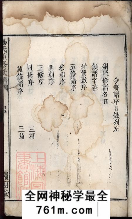 江西铜鼓关西堂杨氏重修族谱不分卷