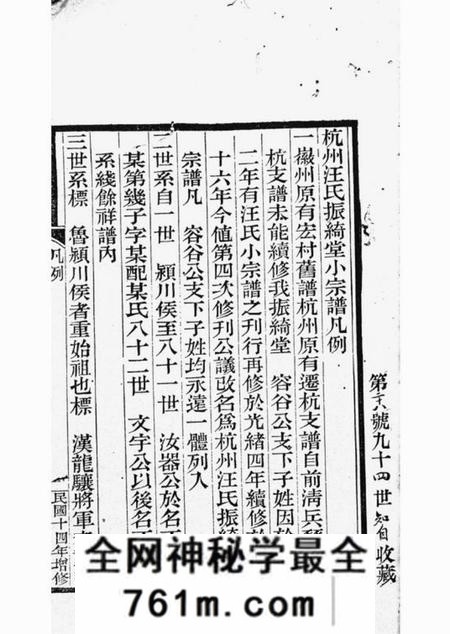 杭州杭州汪氏振绮堂小宗谱七卷
