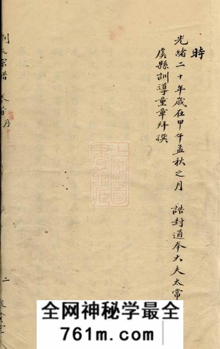 上虞怀贤堂刘氏宗谱