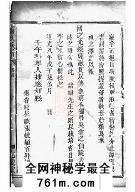 临湘宛陵堂梅氏族谱