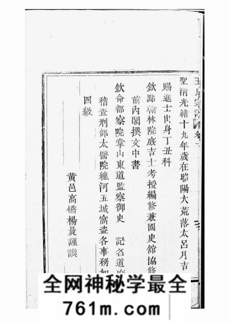 黄岩王氏宗谱