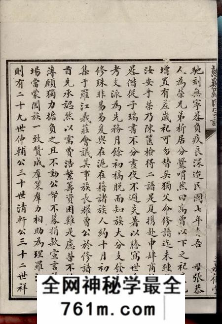 慈溪嘉德堂慈溪罗氏宗谱三十六卷首二卷