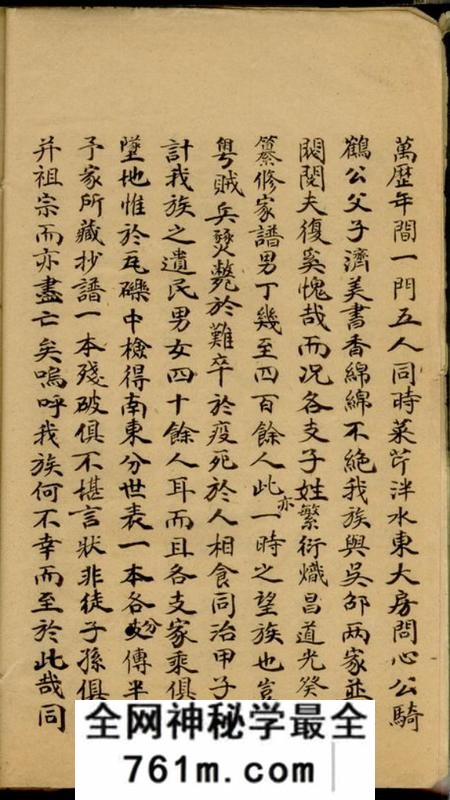 宜兴八叶堂萧氏宗谱十卷末一卷