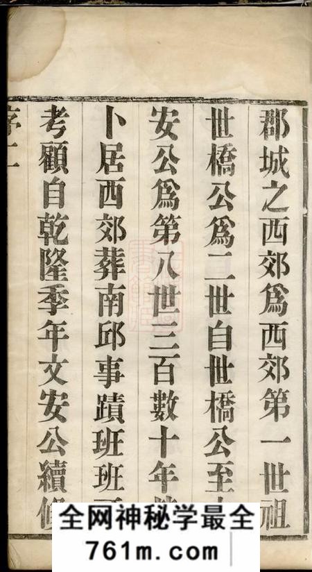 毗陵凝祉堂毗陵西郊朱氏重修支谱六卷