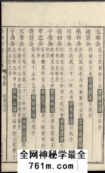宁乡馀山堂宁乡欧阳氏族谱十三卷首一卷