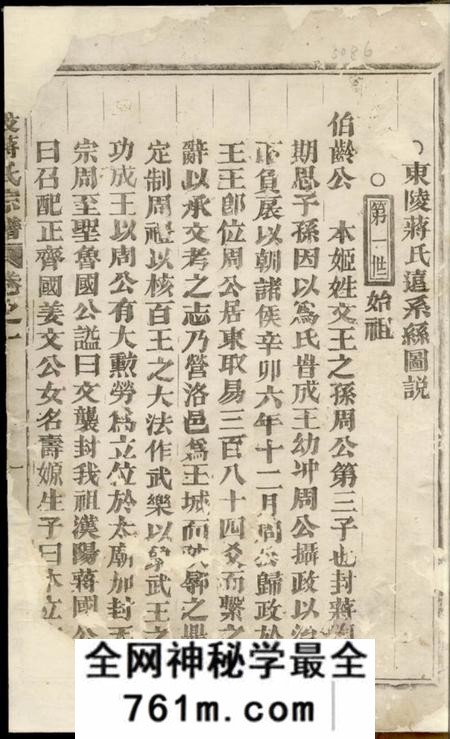 义乌东陵蒋氏宗谱